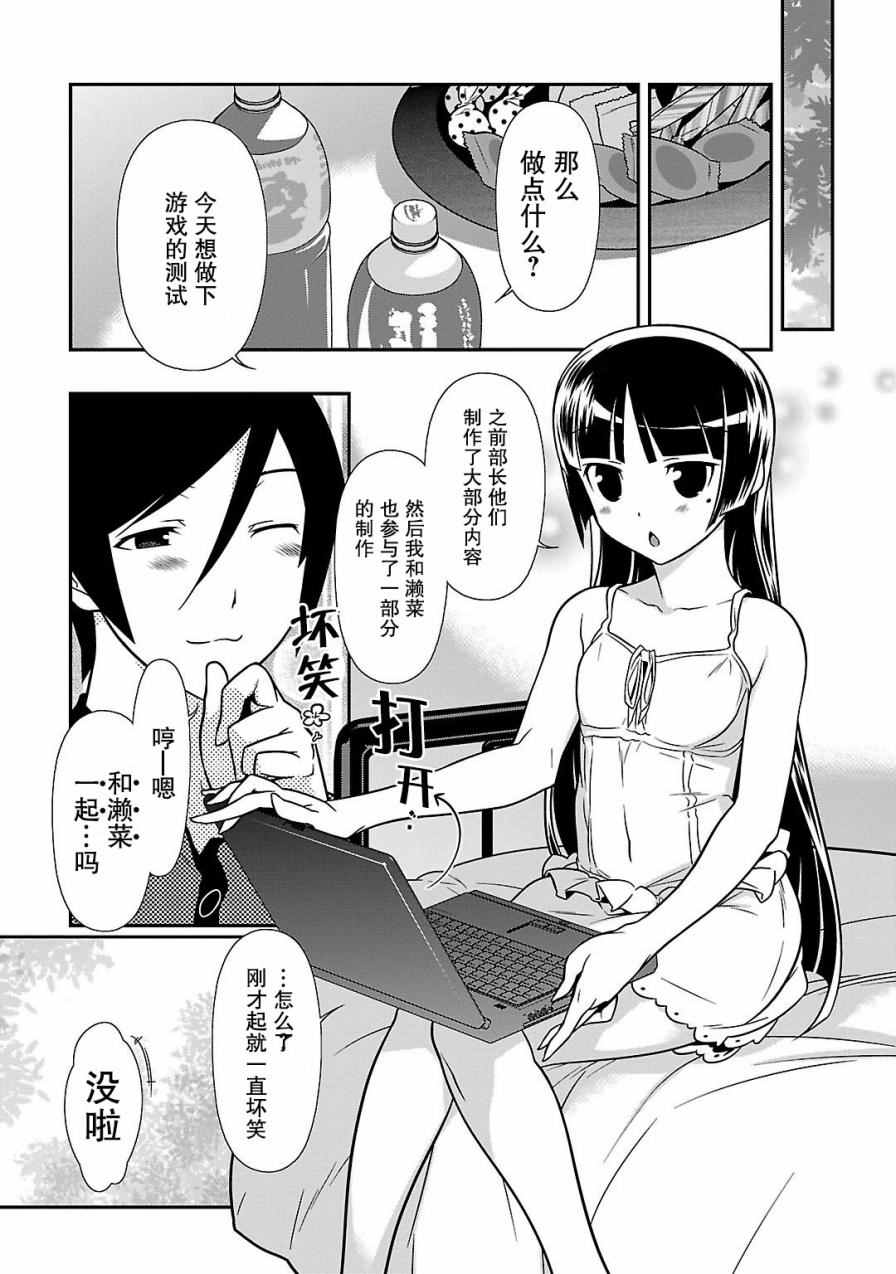 《我的妹妹不可能那么可爱》漫画 黑猫篇39话