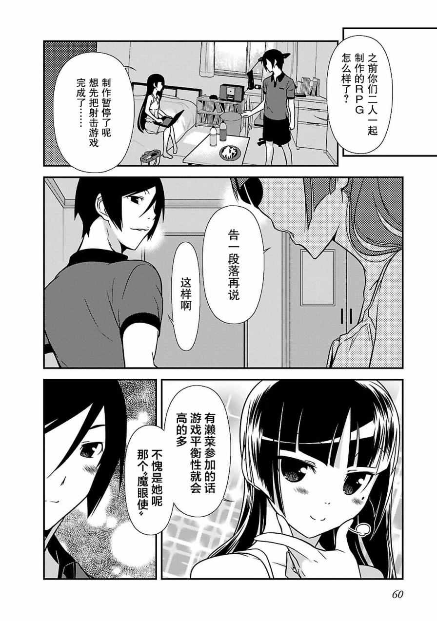 《我的妹妹不可能那么可爱》漫画 黑猫篇39话