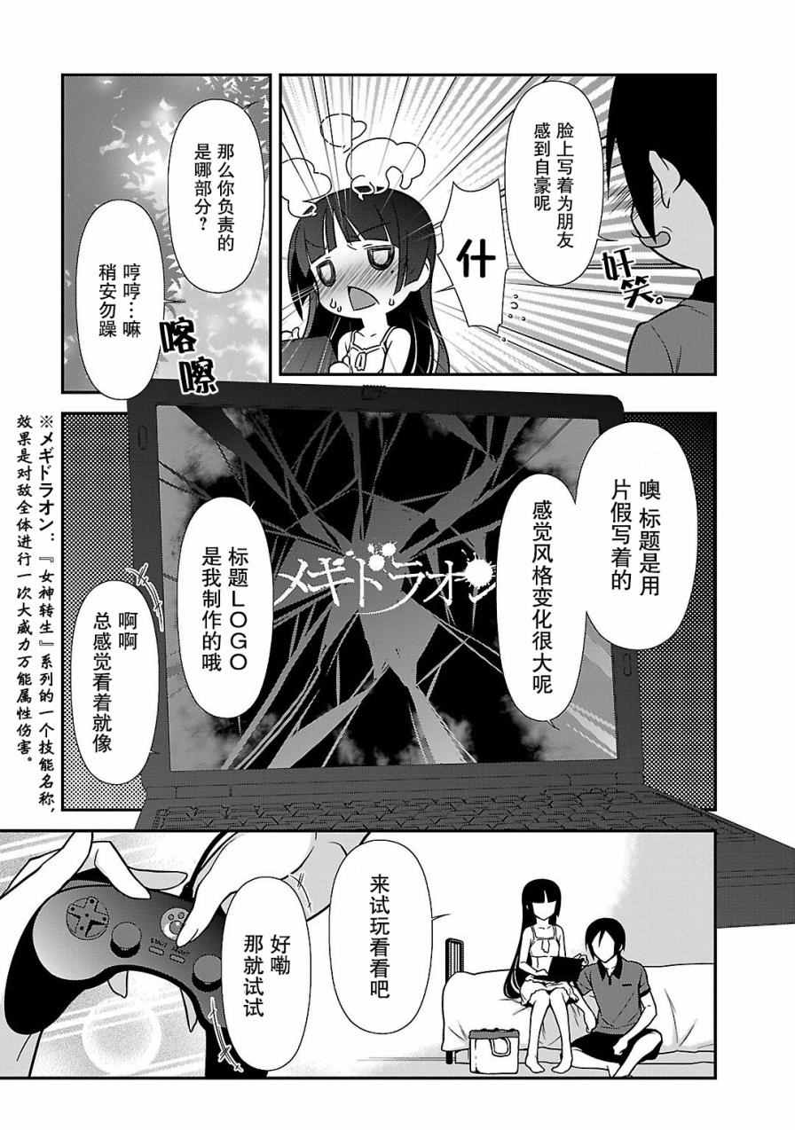 《我的妹妹不可能那么可爱》漫画 黑猫篇39话