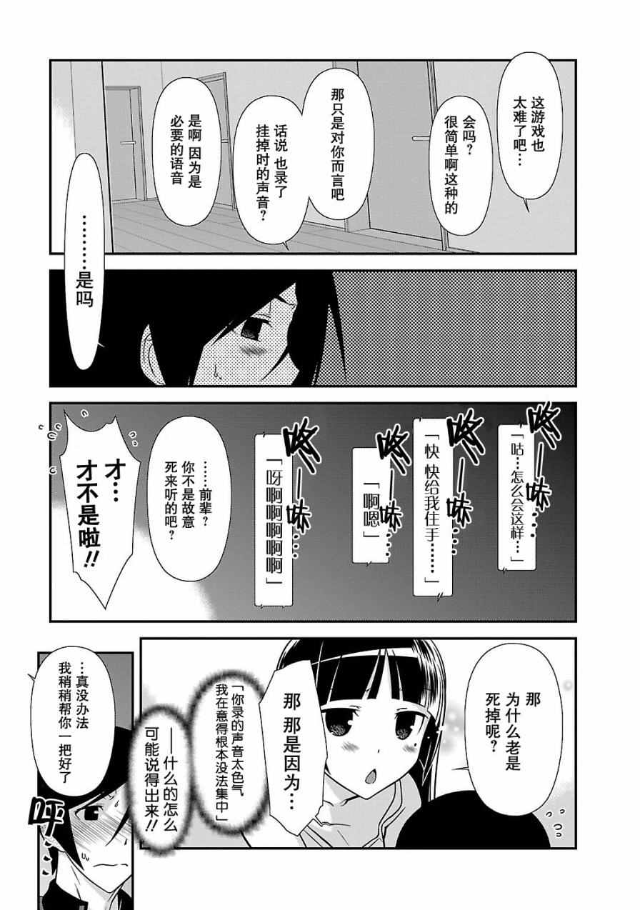 《我的妹妹不可能那么可爱》漫画 黑猫篇39话