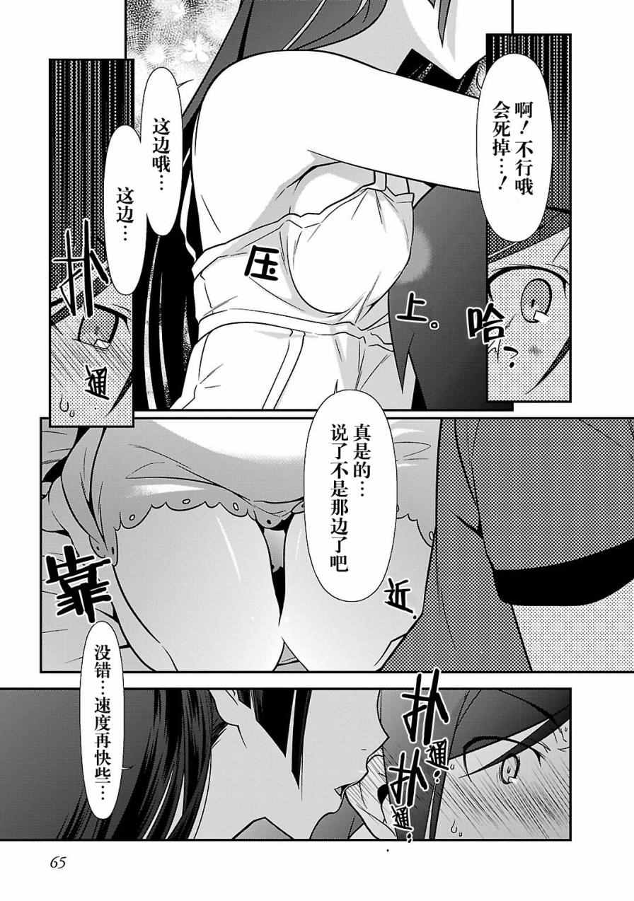 《我的妹妹不可能那么可爱》漫画 黑猫篇39话