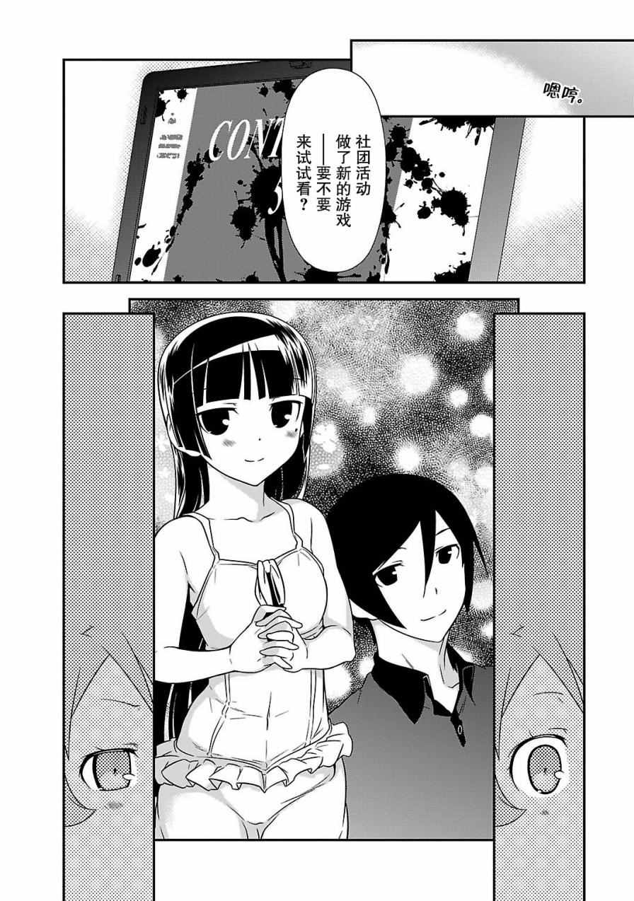 《我的妹妹不可能那么可爱》漫画 黑猫篇39话