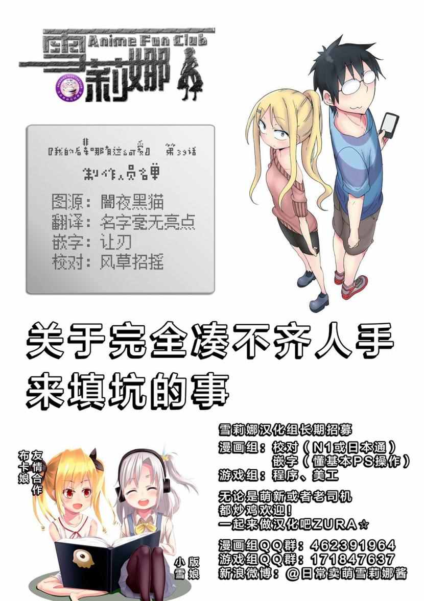 《我的妹妹不可能那么可爱》漫画 黑猫篇39话