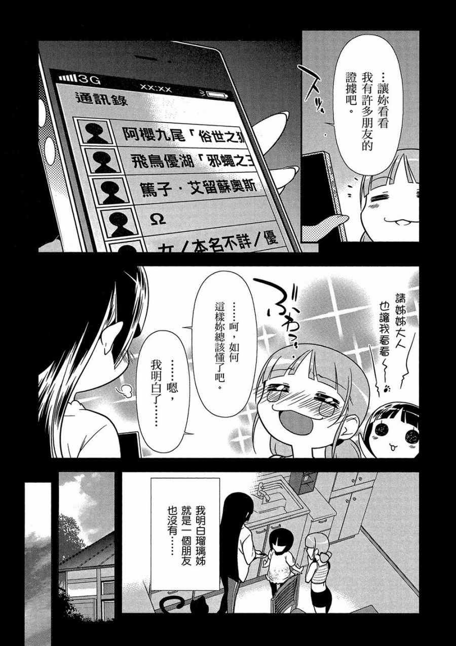 《我的妹妹不可能那么可爱》漫画 黑猫篇41话