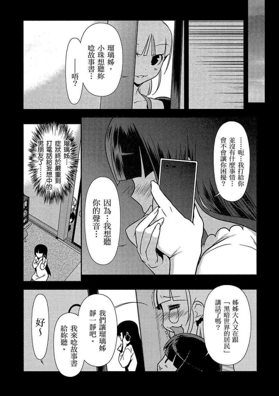 《我的妹妹不可能那么可爱》漫画 黑猫篇41话