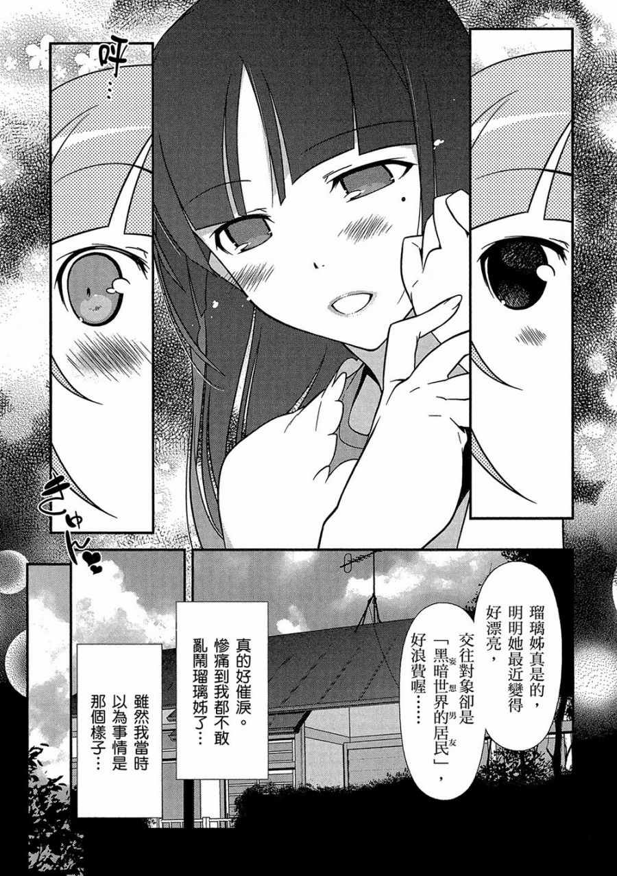 《我的妹妹不可能那么可爱》漫画 黑猫篇41话