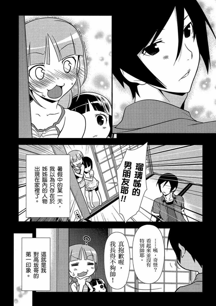 《我的妹妹不可能那么可爱》漫画 黑猫篇41话