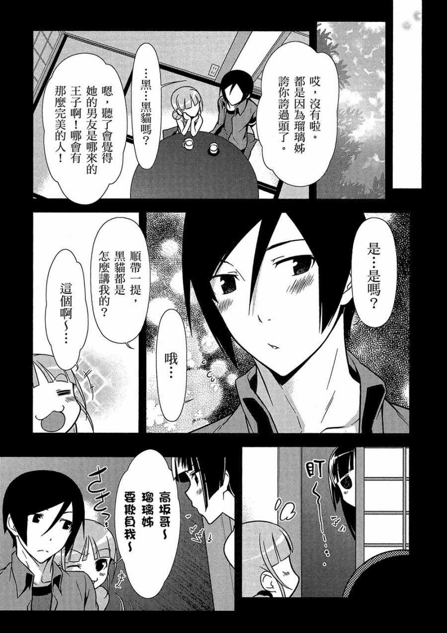 《我的妹妹不可能那么可爱》漫画 黑猫篇41话