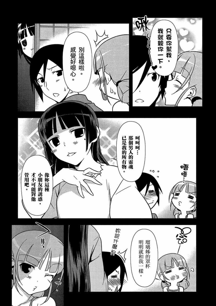 《我的妹妹不可能那么可爱》漫画 黑猫篇41话