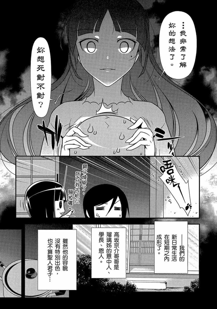 《我的妹妹不可能那么可爱》漫画 黑猫篇41话