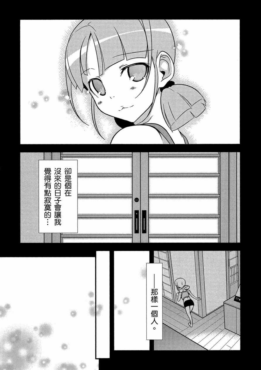 《我的妹妹不可能那么可爱》漫画 黑猫篇41话