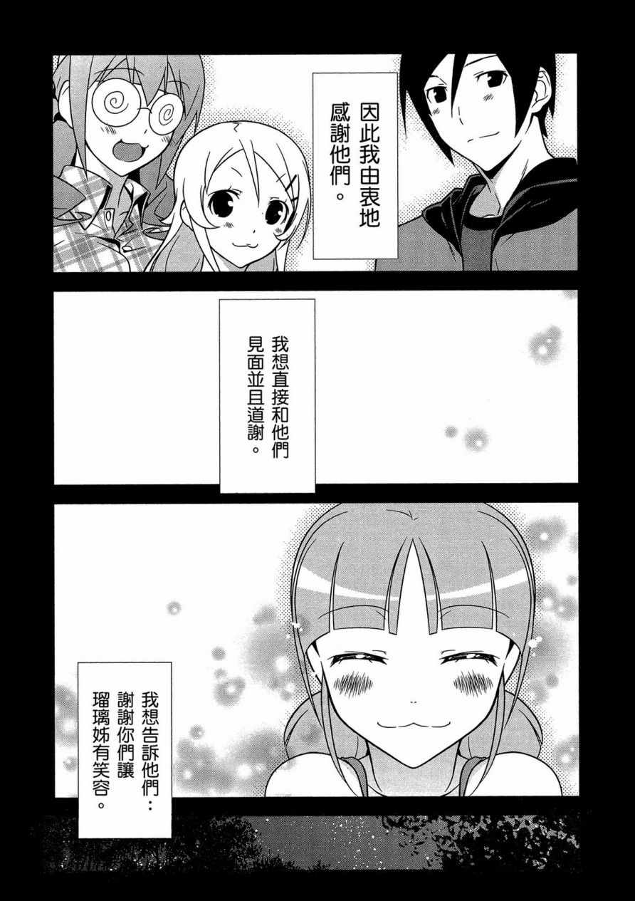 《我的妹妹不可能那么可爱》漫画 黑猫篇41话