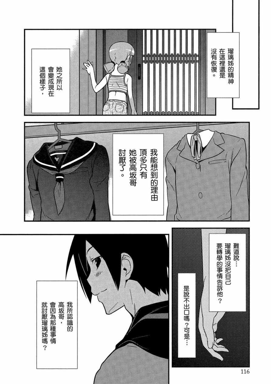 《我的妹妹不可能那么可爱》漫画 黑猫篇41话