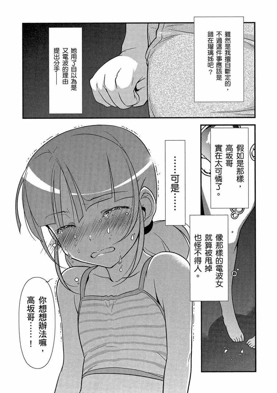 《我的妹妹不可能那么可爱》漫画 黑猫篇41话