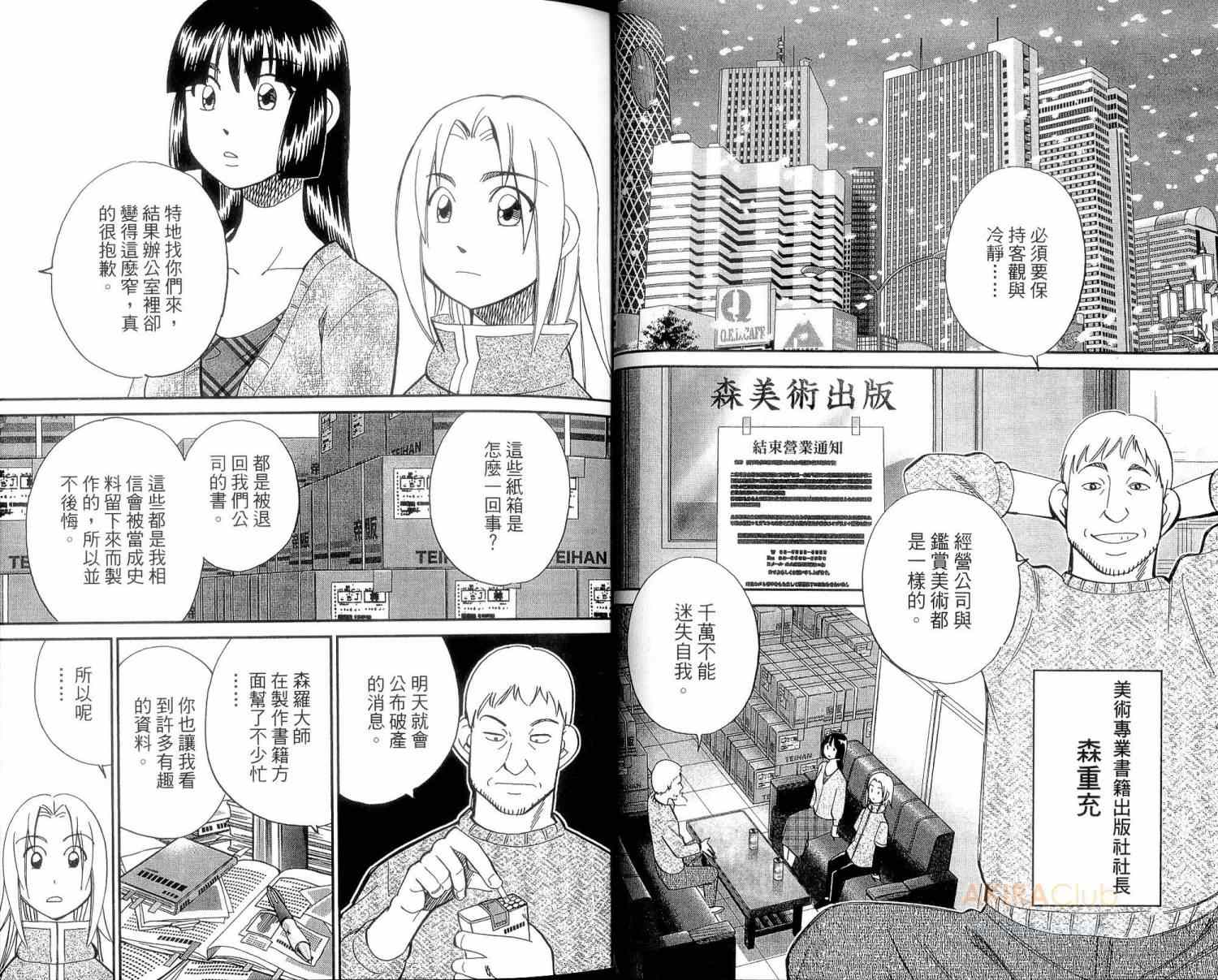 《C.M.B.森罗博物馆之事件目录》漫画 森罗博物馆之事件目录23卷