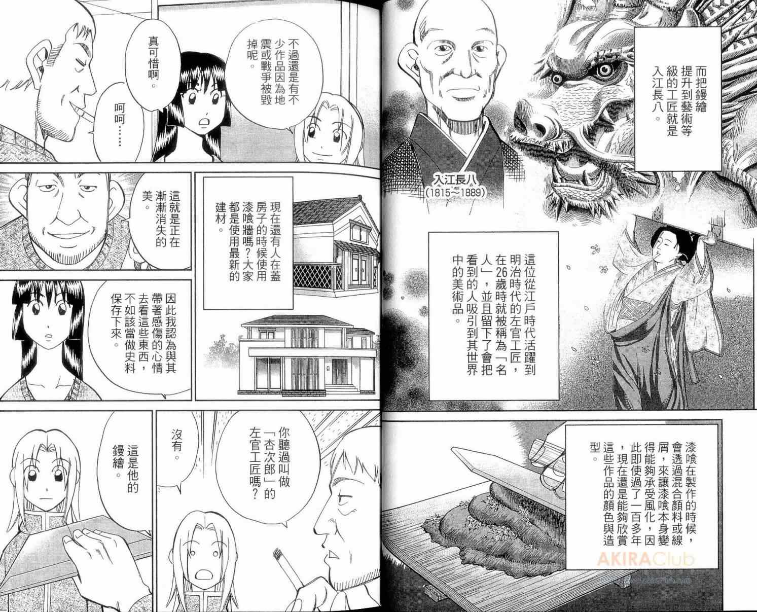 《C.M.B.森罗博物馆之事件目录》漫画 森罗博物馆之事件目录23卷