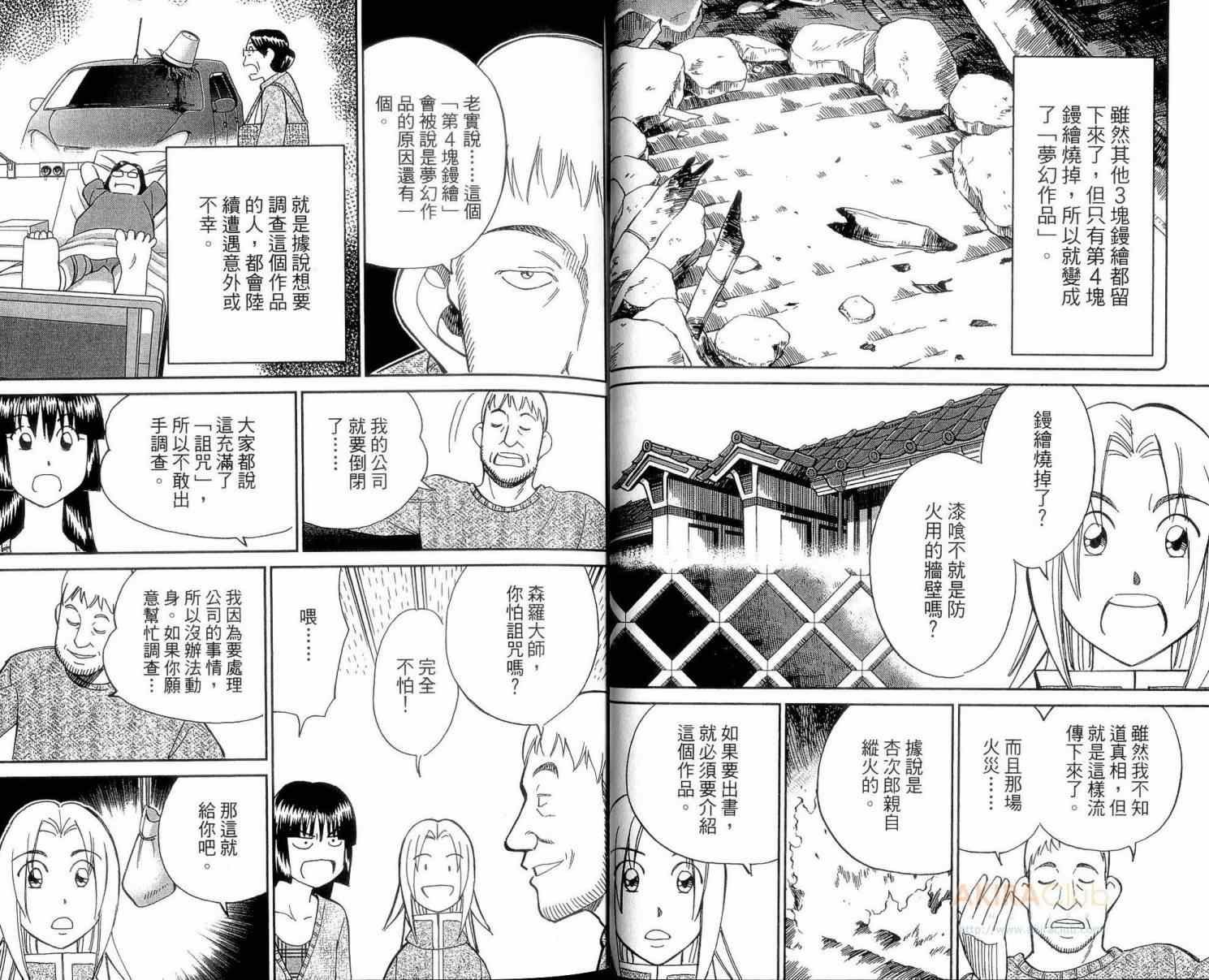 《C.M.B.森罗博物馆之事件目录》漫画 森罗博物馆之事件目录23卷