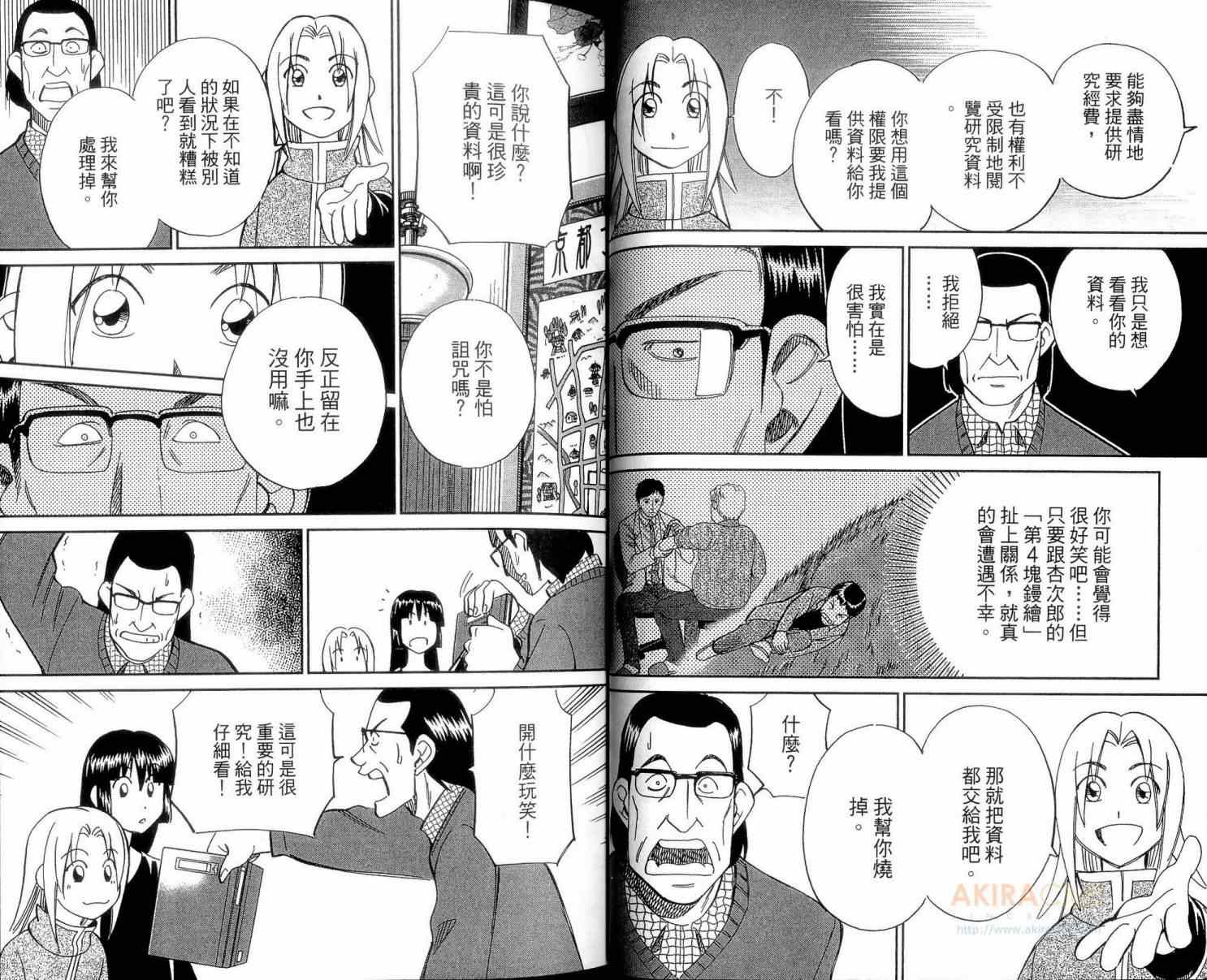 《C.M.B.森罗博物馆之事件目录》漫画 森罗博物馆之事件目录23卷