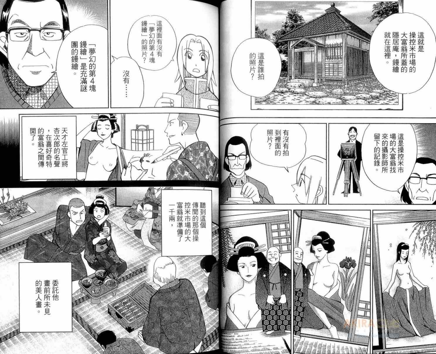 《C.M.B.森罗博物馆之事件目录》漫画 森罗博物馆之事件目录23卷