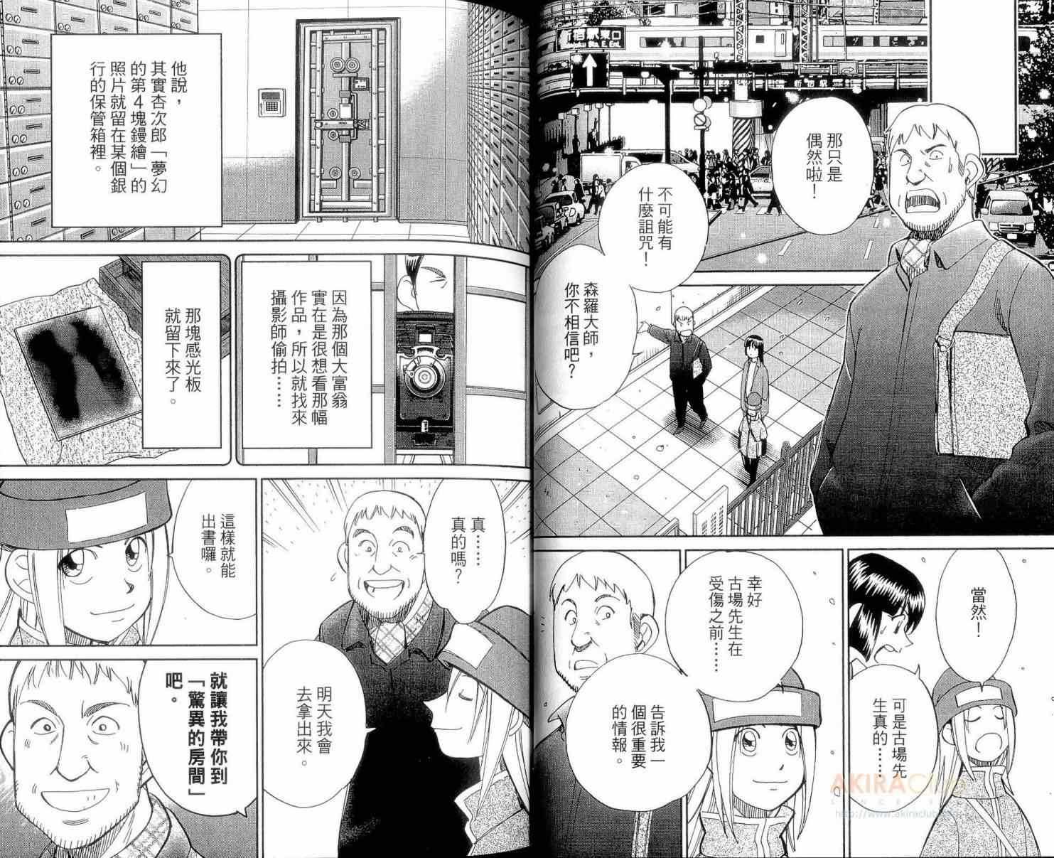 《C.M.B.森罗博物馆之事件目录》漫画 森罗博物馆之事件目录23卷