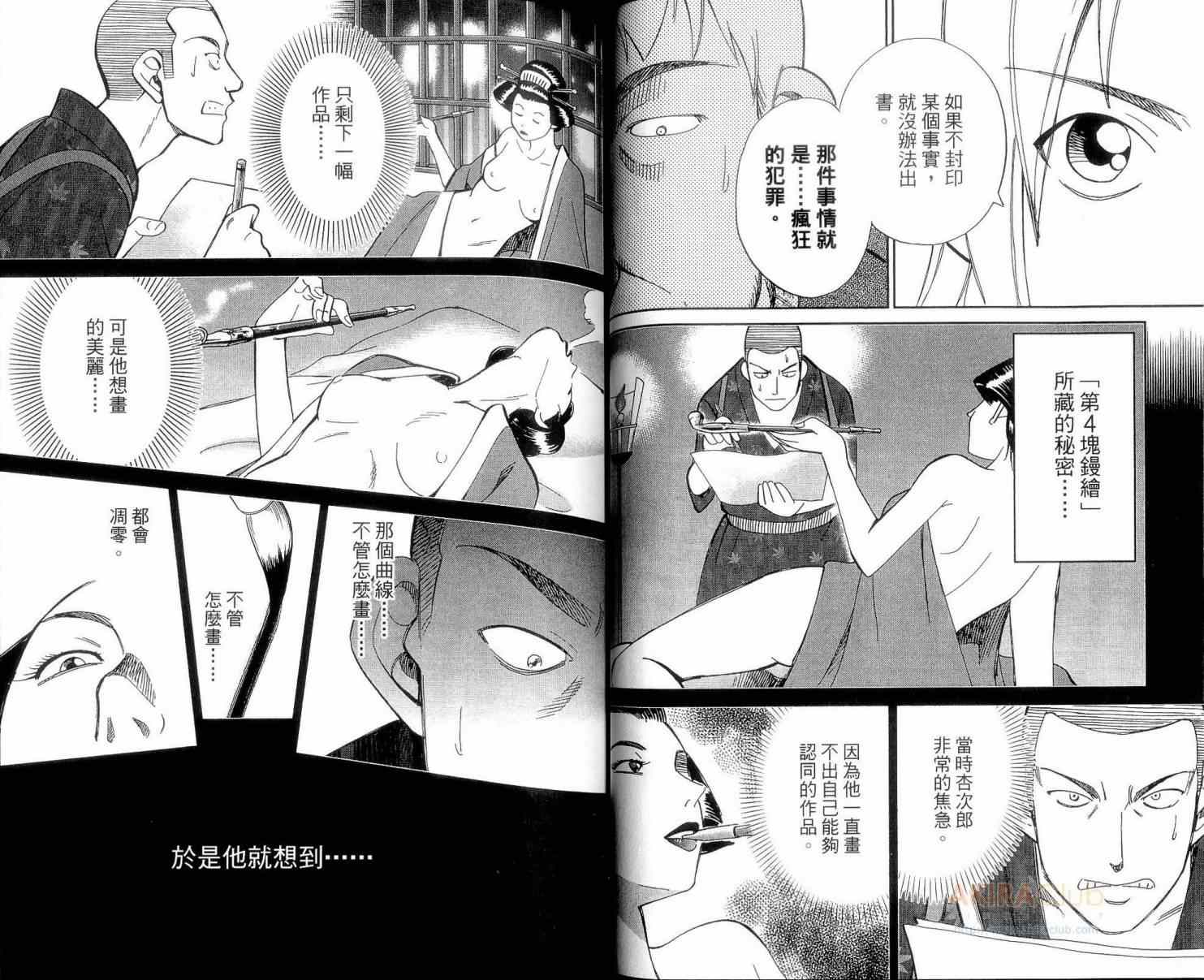 《C.M.B.森罗博物馆之事件目录》漫画 森罗博物馆之事件目录23卷