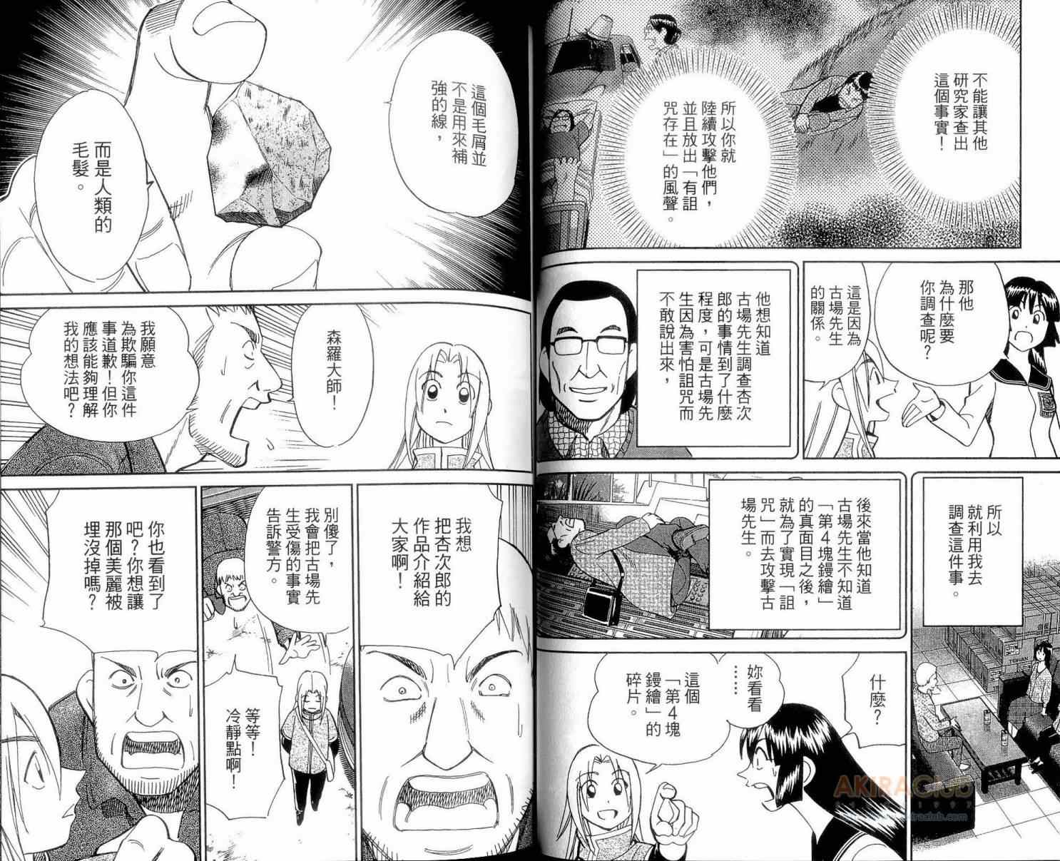 《C.M.B.森罗博物馆之事件目录》漫画 森罗博物馆之事件目录23卷