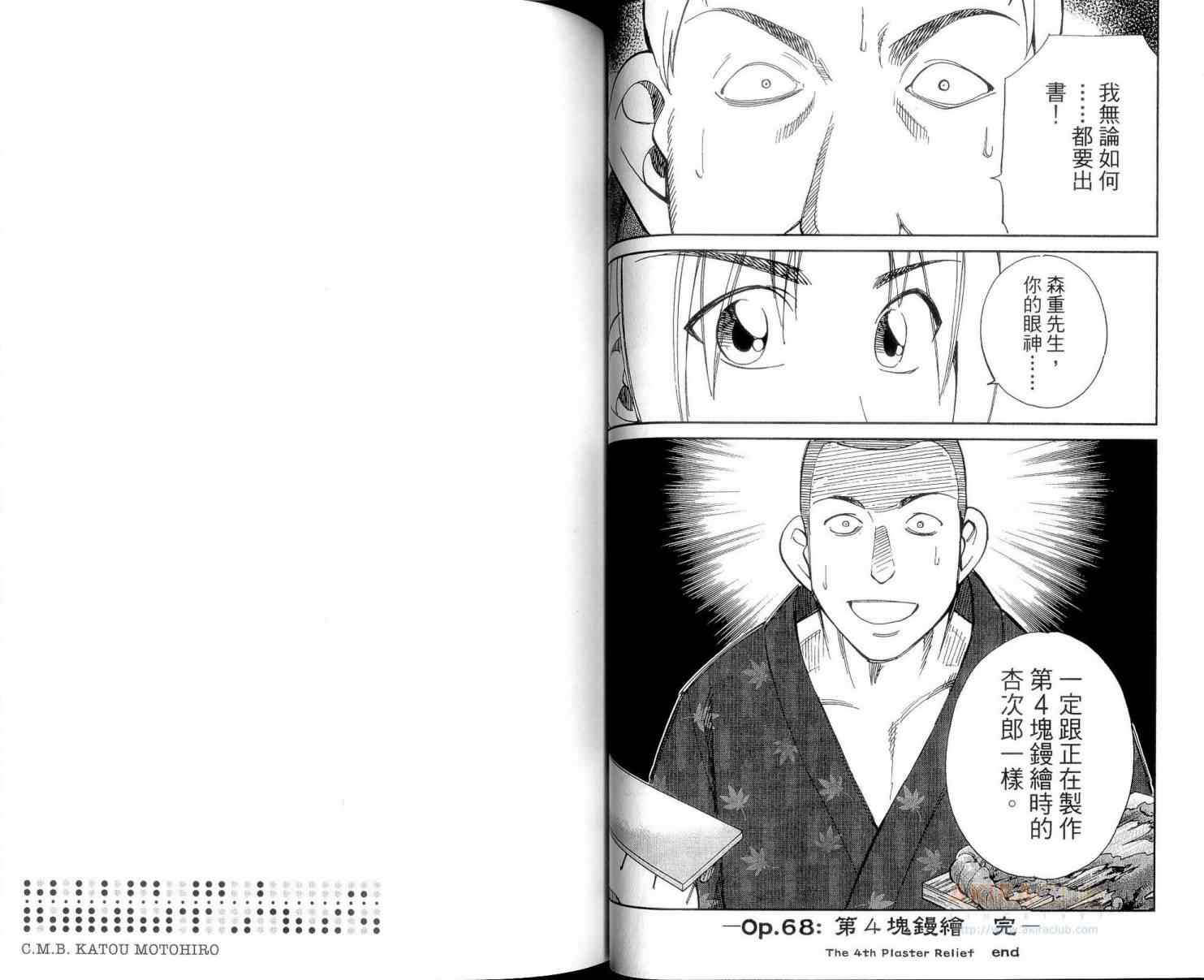 《C.M.B.森罗博物馆之事件目录》漫画 森罗博物馆之事件目录23卷