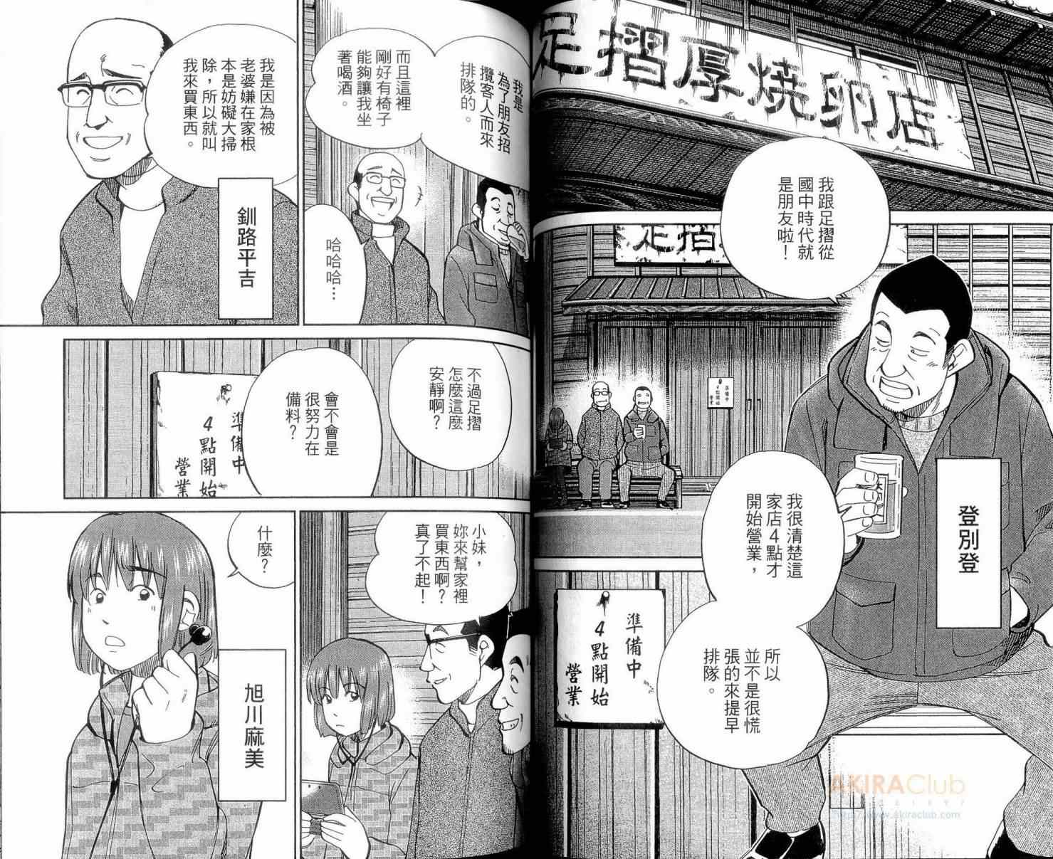 《C.M.B.森罗博物馆之事件目录》漫画 森罗博物馆之事件目录23卷