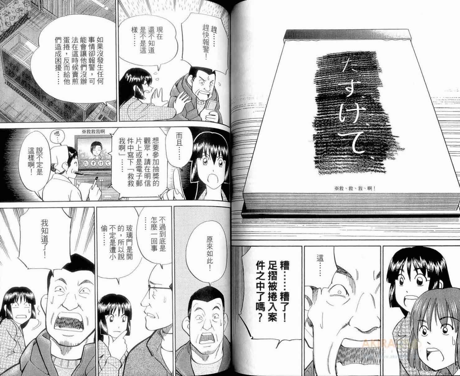 《C.M.B.森罗博物馆之事件目录》漫画 森罗博物馆之事件目录23卷