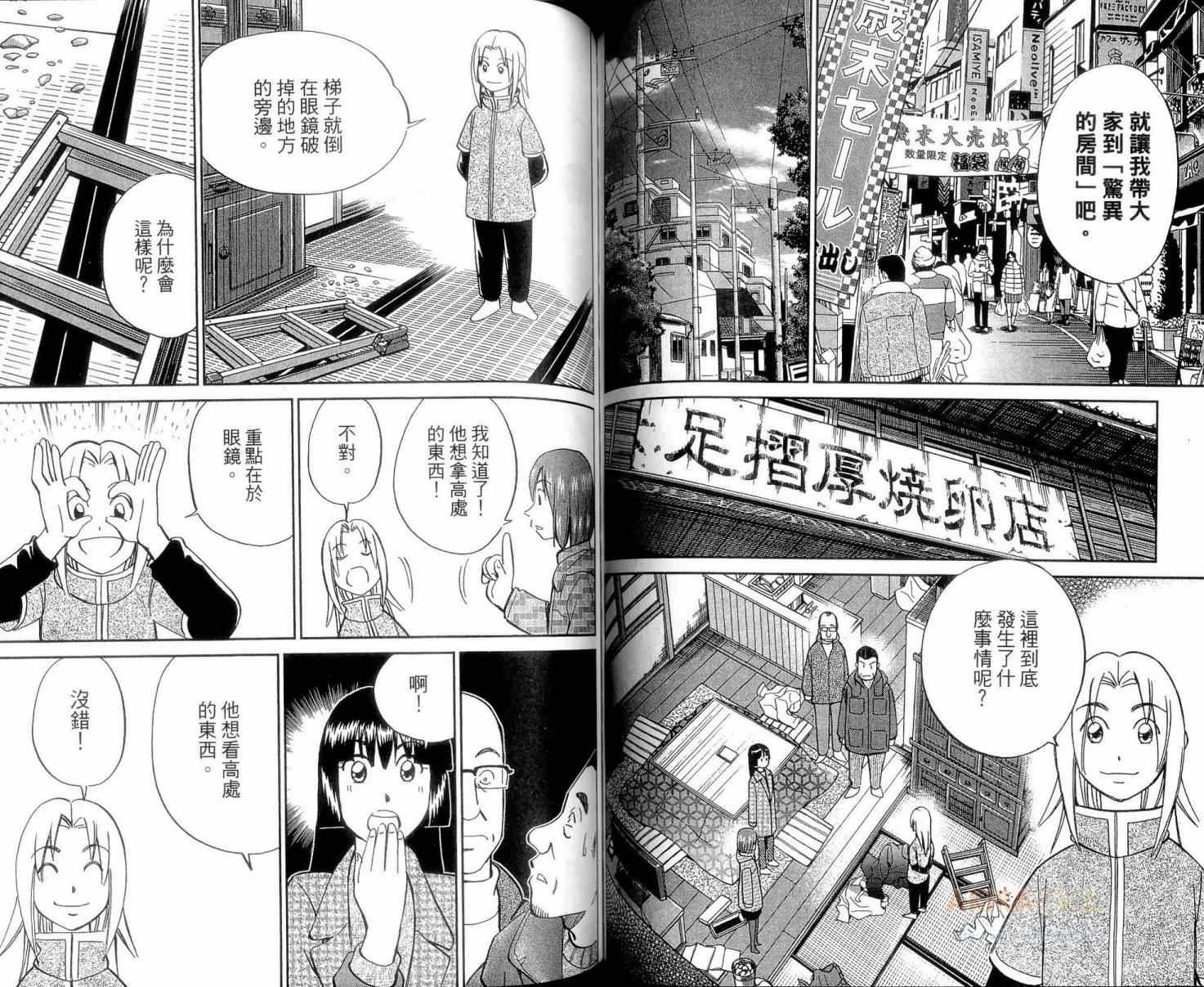 《C.M.B.森罗博物馆之事件目录》漫画 森罗博物馆之事件目录23卷