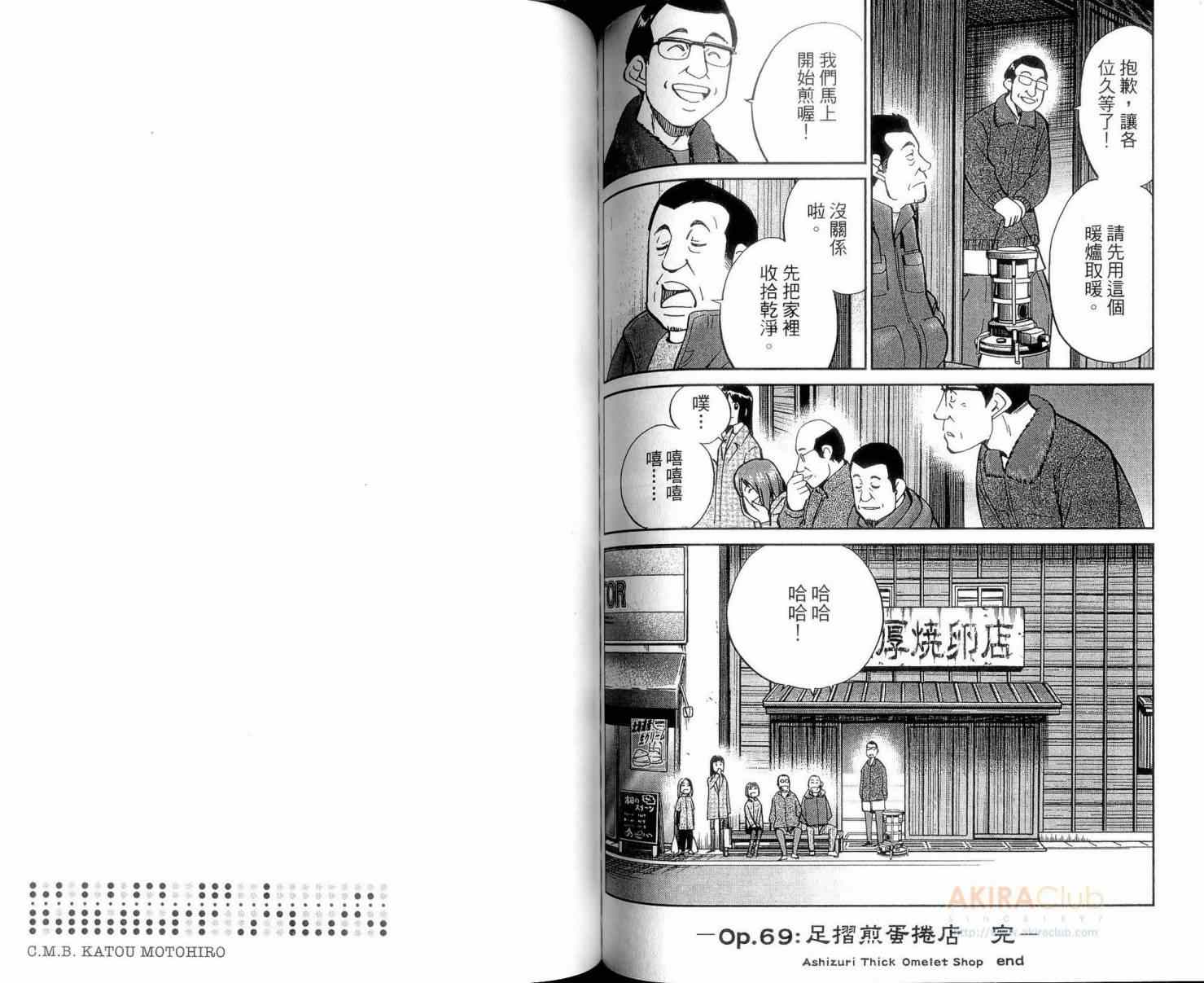 《C.M.B.森罗博物馆之事件目录》漫画 森罗博物馆之事件目录23卷