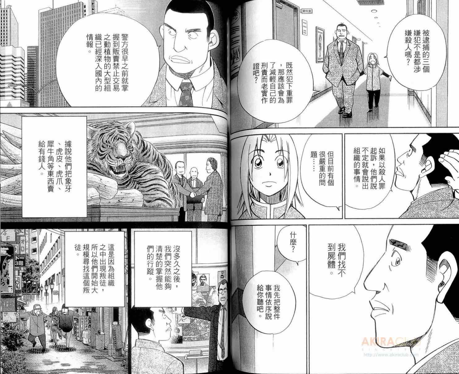 《C.M.B.森罗博物馆之事件目录》漫画 森罗博物馆之事件目录23卷