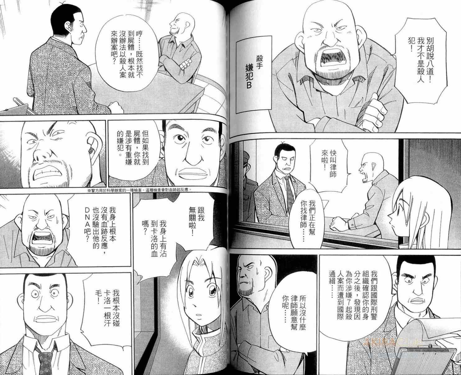 《C.M.B.森罗博物馆之事件目录》漫画 森罗博物馆之事件目录23卷