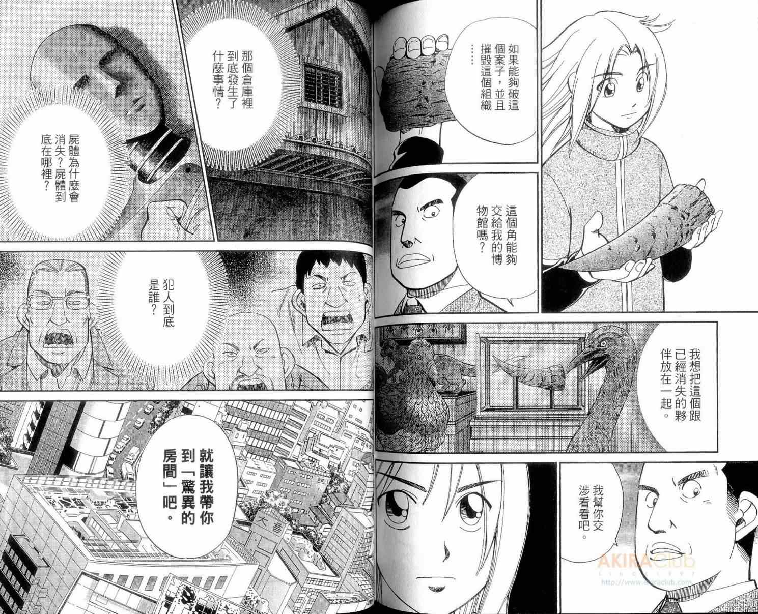 《C.M.B.森罗博物馆之事件目录》漫画 森罗博物馆之事件目录23卷