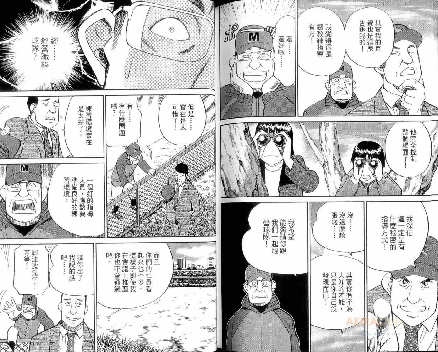 《C.M.B.森罗博物馆之事件目录》漫画 森罗博物馆之事件目录23卷