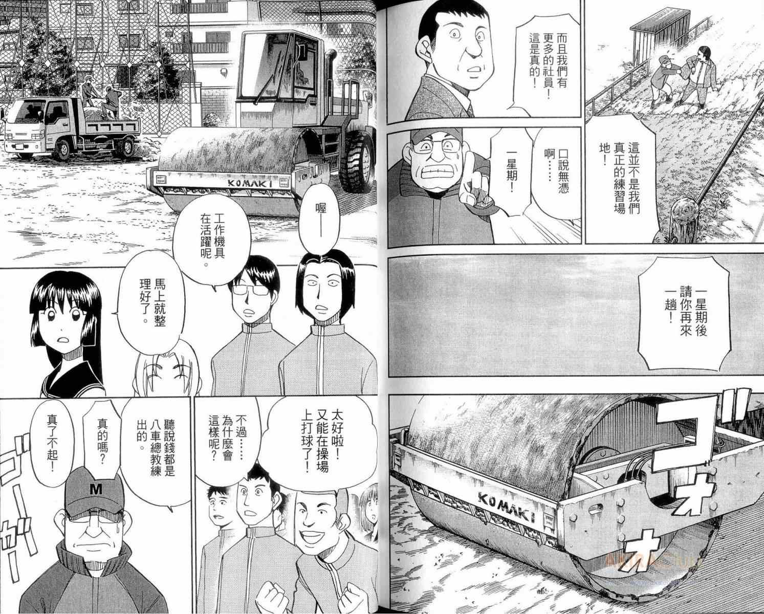 《C.M.B.森罗博物馆之事件目录》漫画 森罗博物馆之事件目录23卷