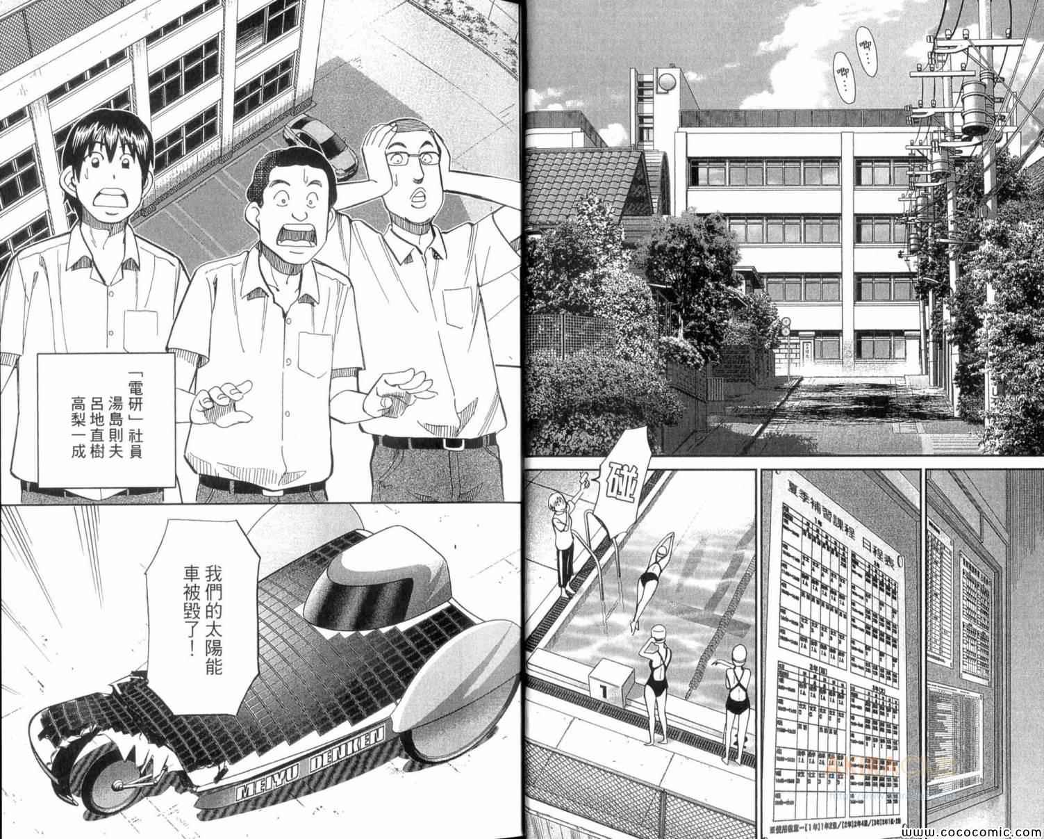 《C.M.B.森罗博物馆之事件目录》漫画 森罗博物馆之事件目录22卷