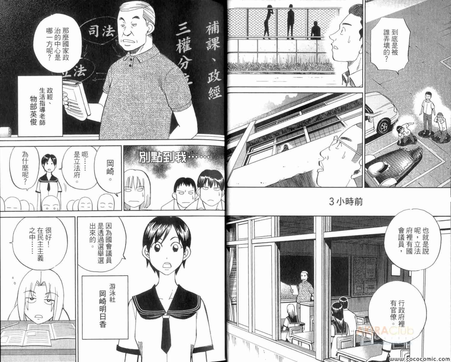 《C.M.B.森罗博物馆之事件目录》漫画 森罗博物馆之事件目录22卷