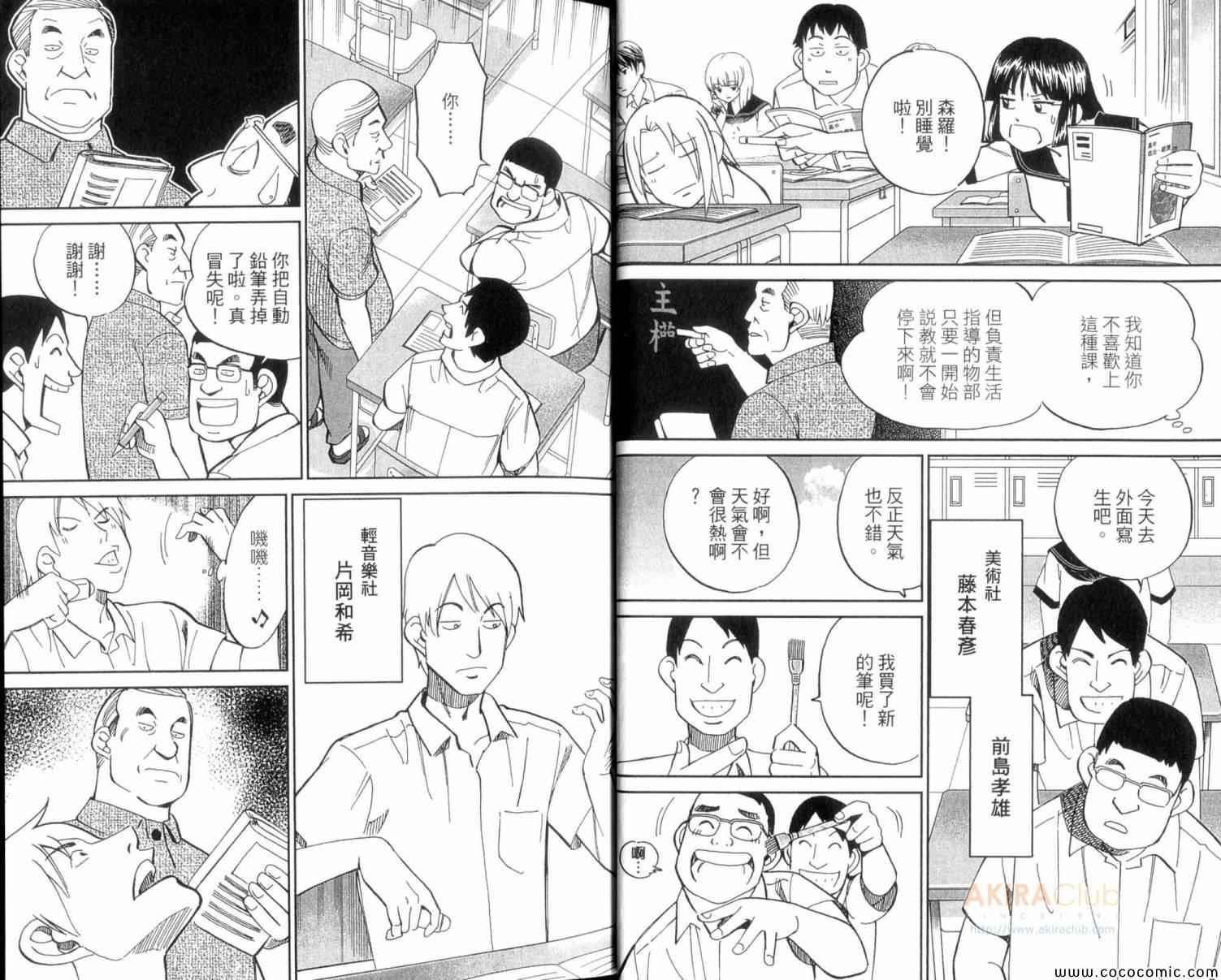 《C.M.B.森罗博物馆之事件目录》漫画 森罗博物馆之事件目录22卷