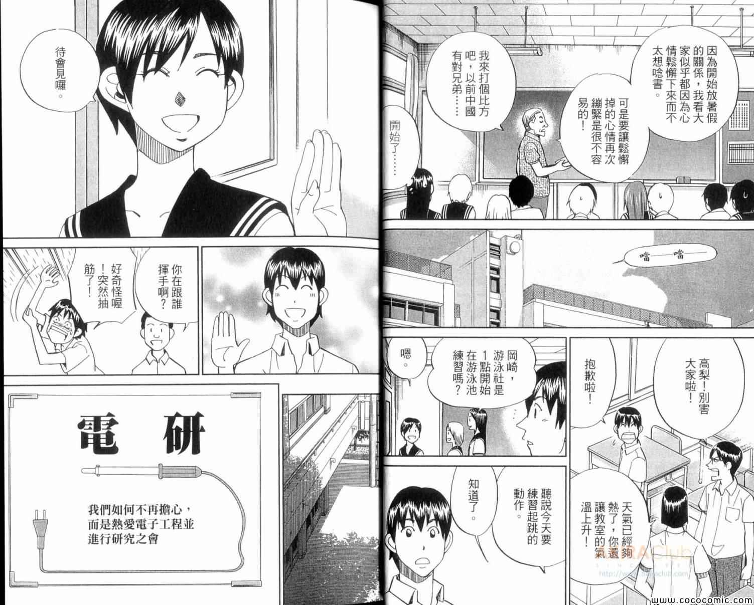 《C.M.B.森罗博物馆之事件目录》漫画 森罗博物馆之事件目录22卷