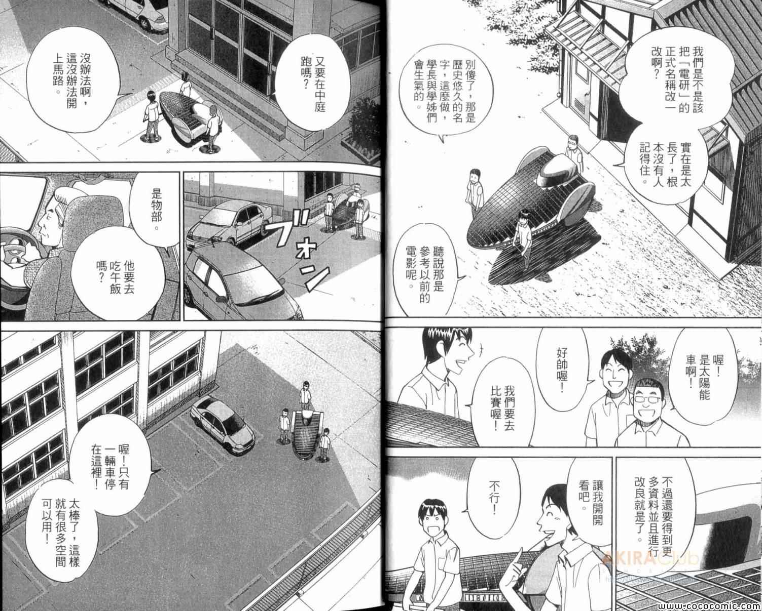 《C.M.B.森罗博物馆之事件目录》漫画 森罗博物馆之事件目录22卷