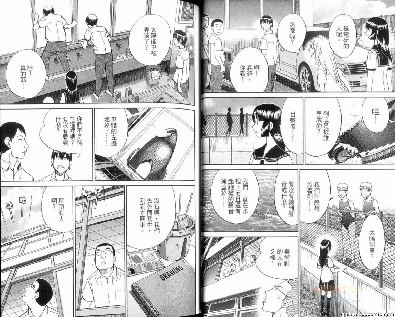 《C.M.B.森罗博物馆之事件目录》漫画 森罗博物馆之事件目录22卷