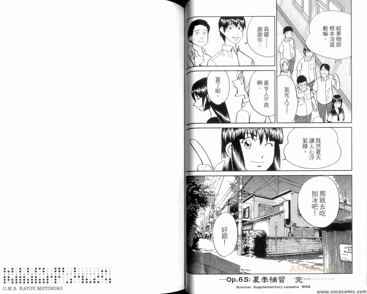 《C.M.B.森罗博物馆之事件目录》漫画 森罗博物馆之事件目录22卷