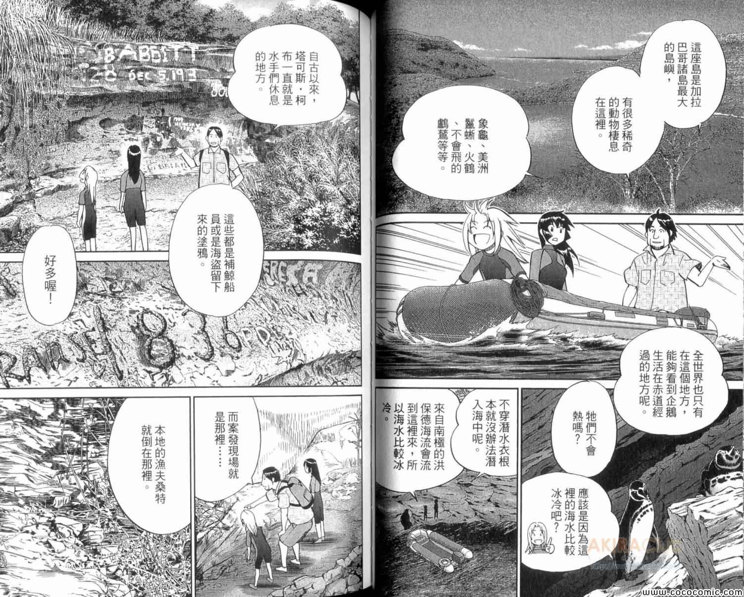 《C.M.B.森罗博物馆之事件目录》漫画 森罗博物馆之事件目录22卷