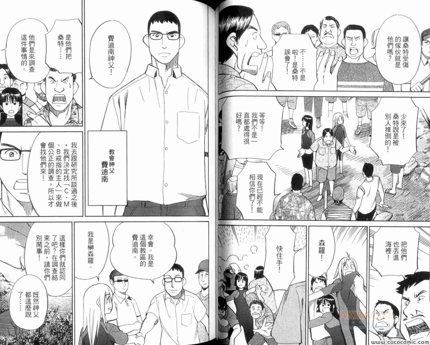 《C.M.B.森罗博物馆之事件目录》漫画 森罗博物馆之事件目录22卷