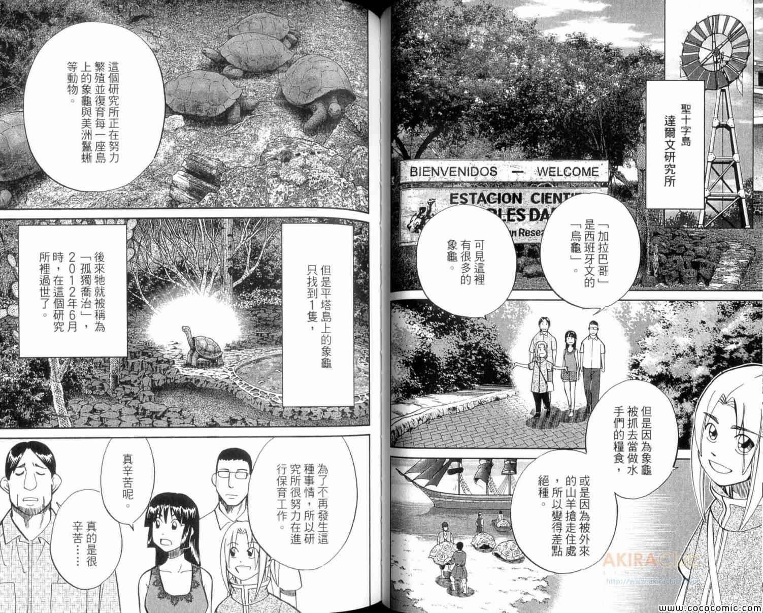 《C.M.B.森罗博物馆之事件目录》漫画 森罗博物馆之事件目录22卷