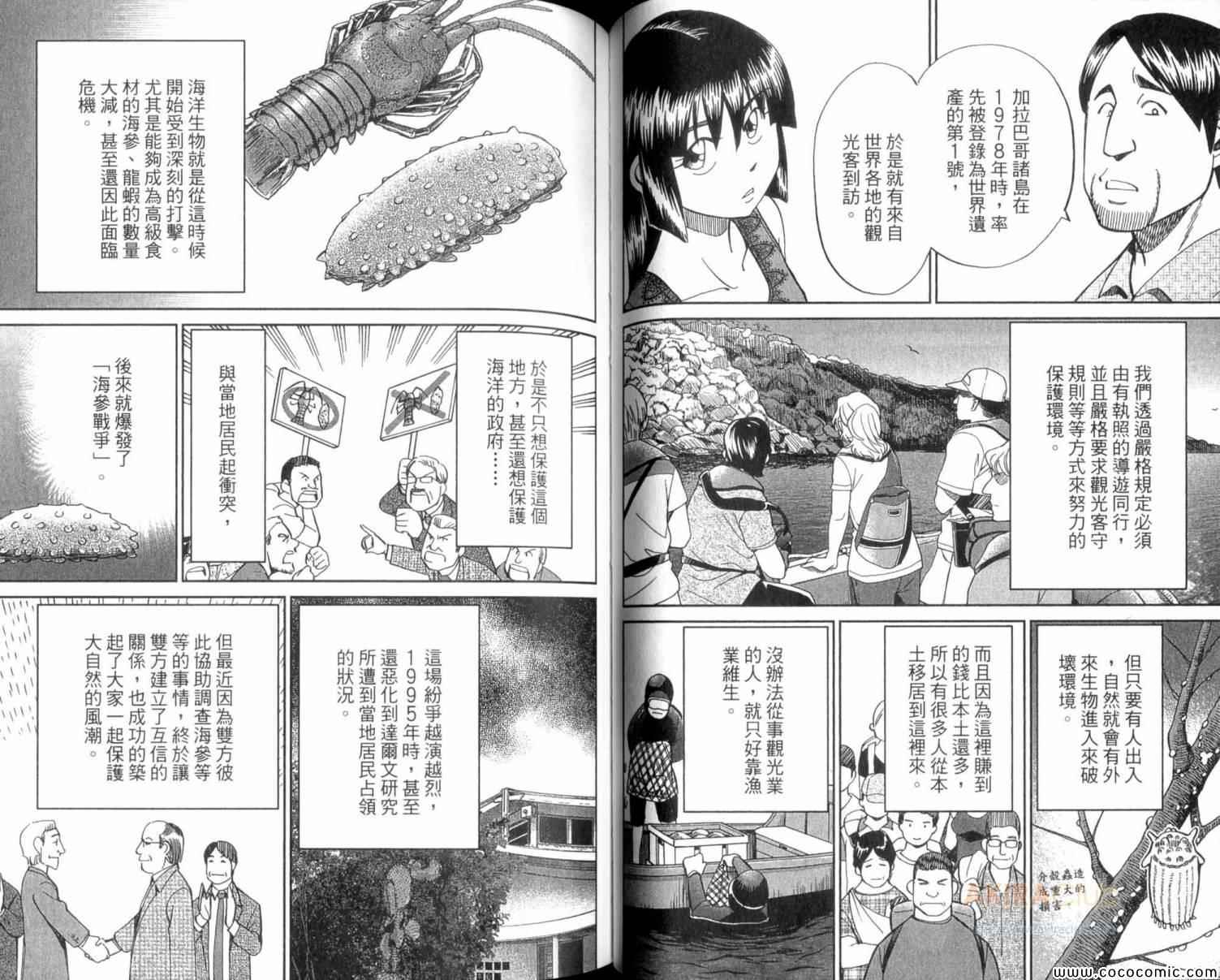 《C.M.B.森罗博物馆之事件目录》漫画 森罗博物馆之事件目录22卷