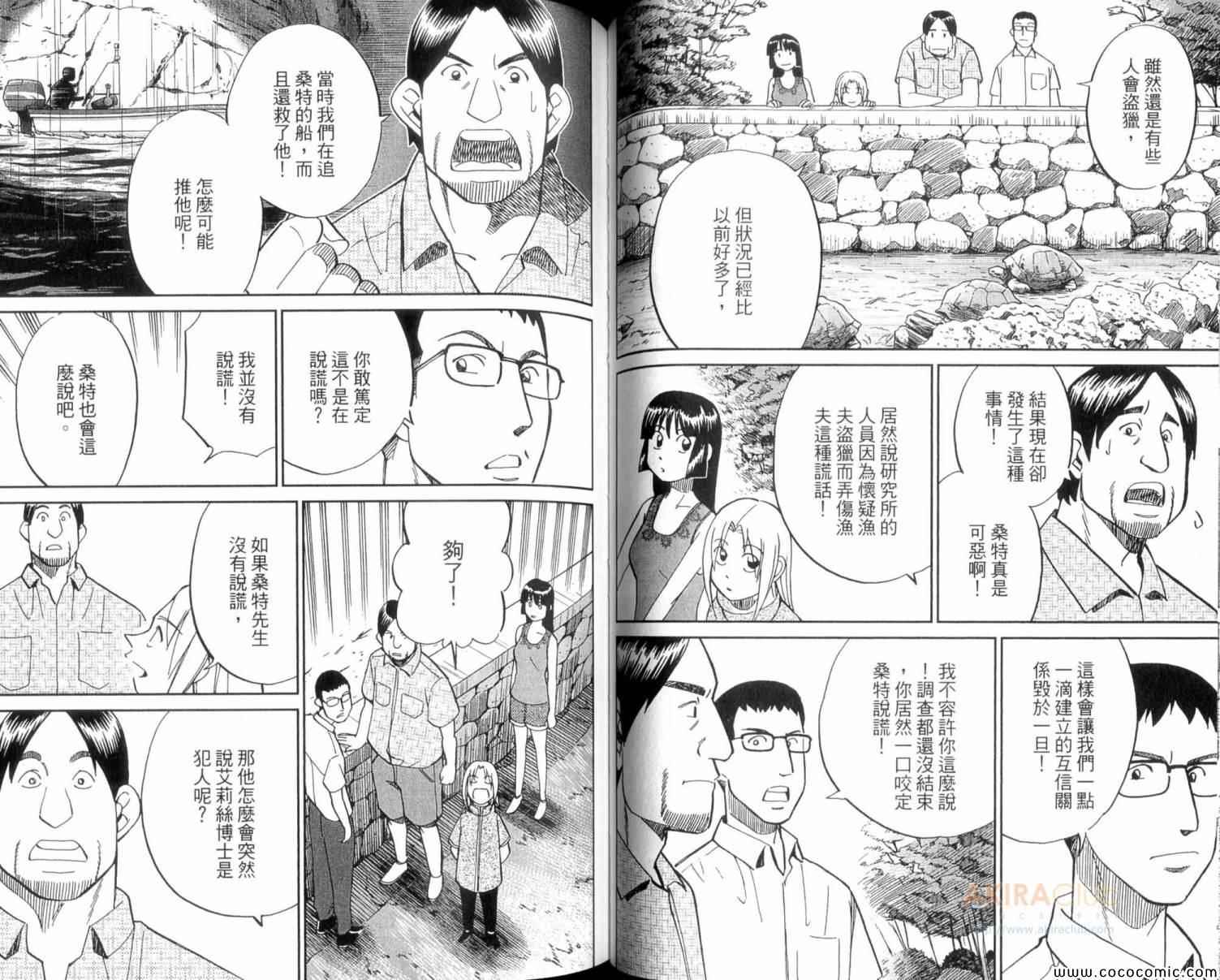 《C.M.B.森罗博物馆之事件目录》漫画 森罗博物馆之事件目录22卷