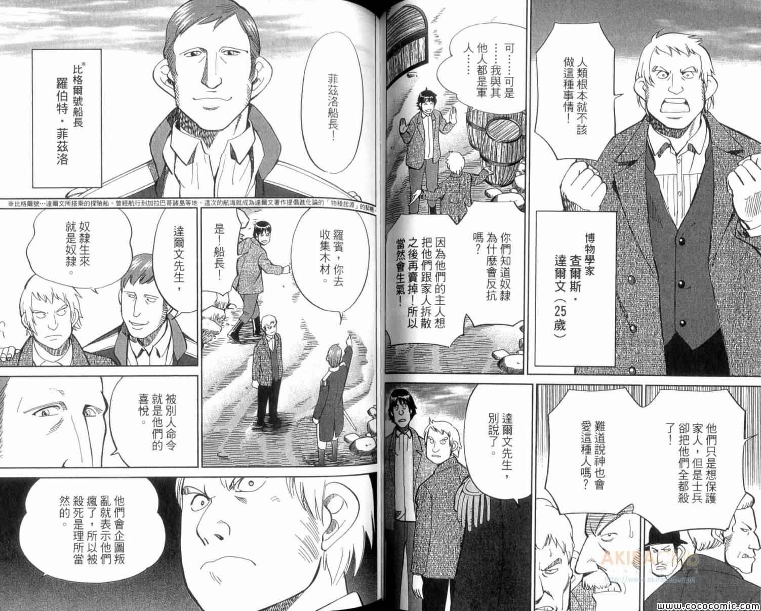 《C.M.B.森罗博物馆之事件目录》漫画 森罗博物馆之事件目录22卷