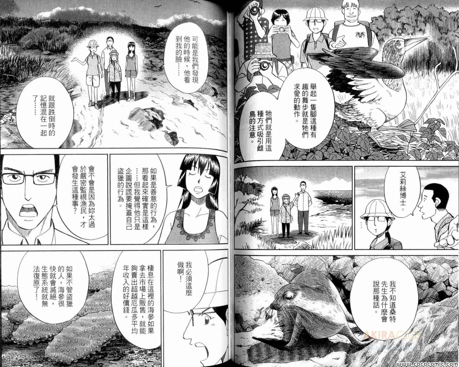 《C.M.B.森罗博物馆之事件目录》漫画 森罗博物馆之事件目录22卷